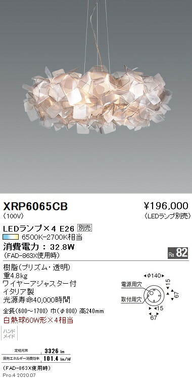 ネイビーシー 遠藤照明 遠藤照明 ペンダント XRP6040BB ランプ別売 LED