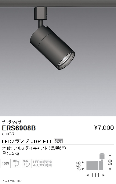 15 ～送料無料※】遠藤照明 LEDスポットライト ERS6320WA (※北海道