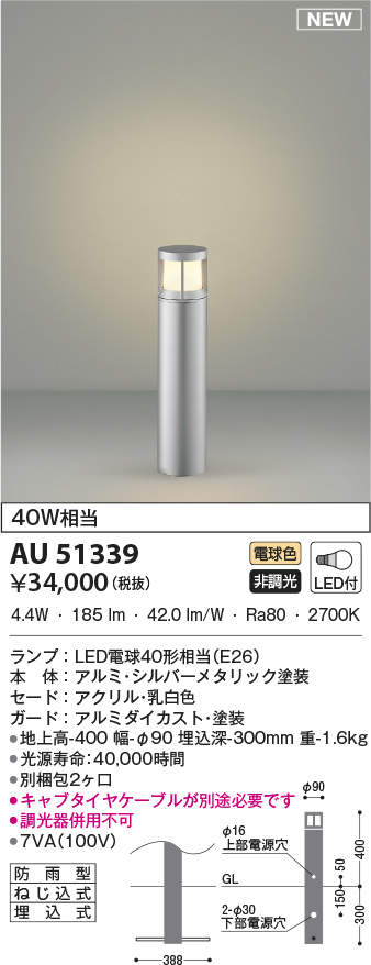 超目玉 期間限定 円 送料無料 コイズミ照明 Ledエクステリアライト Au 超目玉 期間限定 円 送料無料 コイズミ照明 Ledエクステリアライト Au