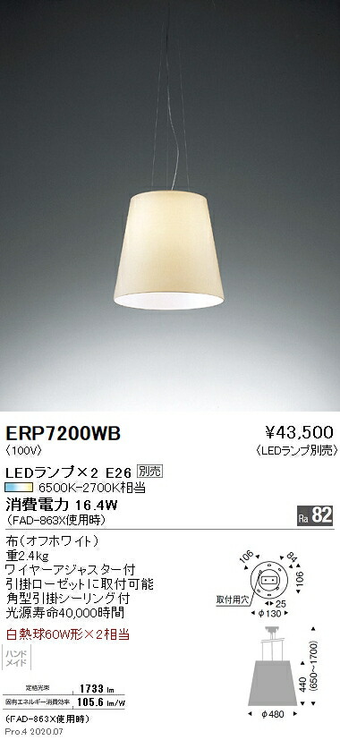 ◇限定Special Price 遠藤照明 LEDペンダントライト ERP7200WB 電球