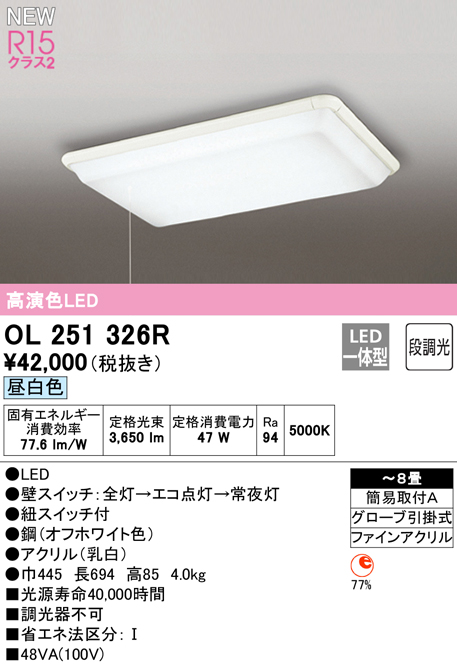 オーデリック LEDシーリング OL251326R ※北海道 沖縄 離島を除く 年間定番 OL251326R