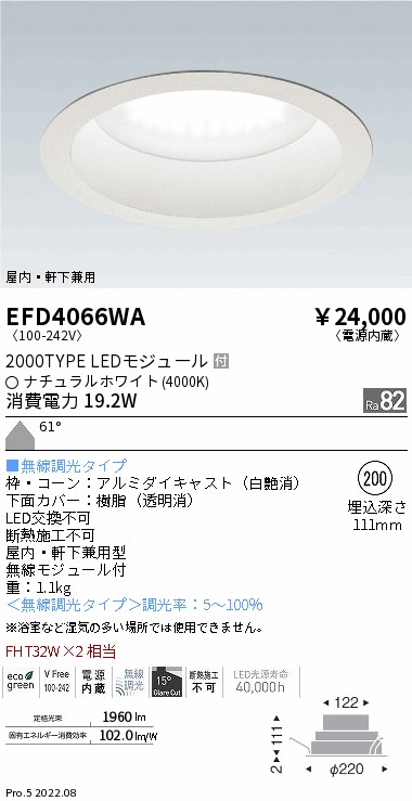 【15000円～送料無料※】遠藤照明 LEDダウンライト EFD4066WA 工事必要(※北海道・沖縄・離島を除く)｜ライトアロイ