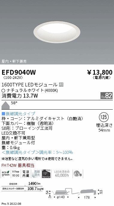 【15000円～貨物輸送無料※】遠藤照明 LED落ち込むともし火 EFD9040W 工事已むを得ず(※北海道・沖縄・離島を除く)