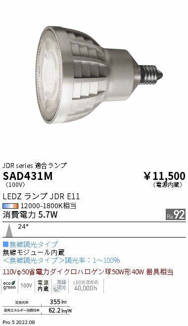 【15000円～送料無料※】遠藤照明 LED電球 SAD431M SAD-431M(※北海道・沖縄・離島を除く)｜ライトアロイ