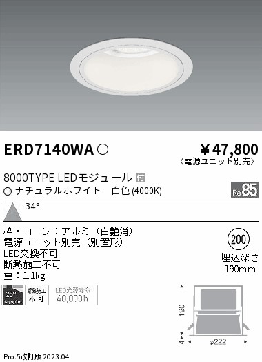 【15,000円～貨物輸送無料※】遠藤照明 LED落ちこむ点火装置 ERD7140WA (※北海道・沖縄・離島を除く)