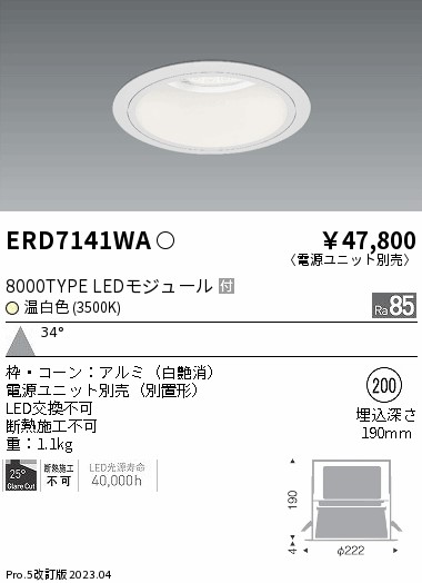 【15,000円～貨物輸送無料※】遠藤照明 LED落ちこむ点火装置 ERD7141WA (※北海道・沖縄・離島を除く)