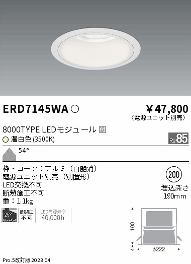 【15,000円～貨物輸送無料※】遠藤照明 LED落ちこむ点火装置 ERD7145WA (※北海道・沖縄・離島を除く)