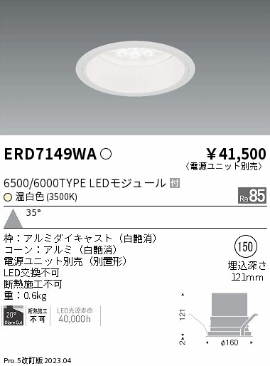 【15,000円～貨物輸送無料※】遠藤照明 LED落ち込むともし火 ERD7149WB (※北海道・沖縄・離島を除く)