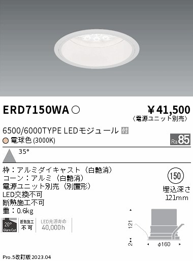 【15,000円～貨物輸送無料※】遠藤照明 LED落ち込むともし火 ERD7150WB (※北海道・沖縄・離島を除く)