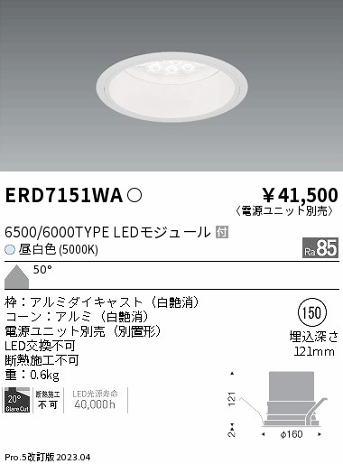 【15,000円～貨物輸送無料※】遠藤照明 LED落ち込むともし火 ERD7151WB (※北海道・沖縄・離島を除く)