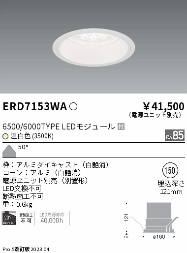 【15,000円～貨物輸送無料※】遠藤照明 LED落ち込むともし火 ERD7153WB (※北海道・沖縄・離島を除く)