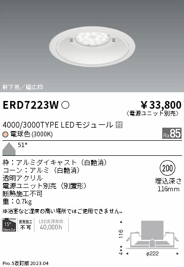 【15,000円～貨物輸送無料※】遠藤照明 LED落ち込むともし火 ERD7223W (※北海道・沖縄・離島を除く) インテリア・寝具・収納-ライト・照明器具-ダウンライト