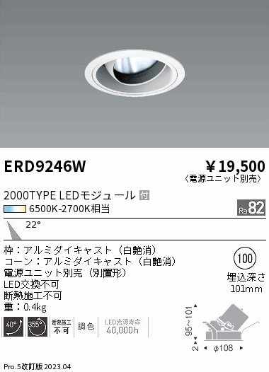 【15,000円～貨物輸送無料※】遠藤照明 LED打ち倒すともし火 ERD9246W (※北海道・沖縄・離島を除く) ライト・照明器具-天井照明
