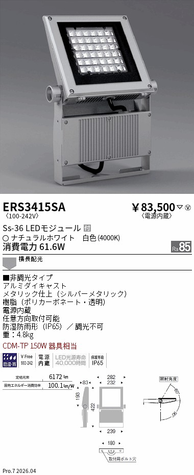【15,000円～貨物輸送無料※】遠藤照明 Ｓｓ３６ 露天斑点模様 ４０００Ｋ 横長配光 ERS3415SA (※北海道沖縄離島を除く)