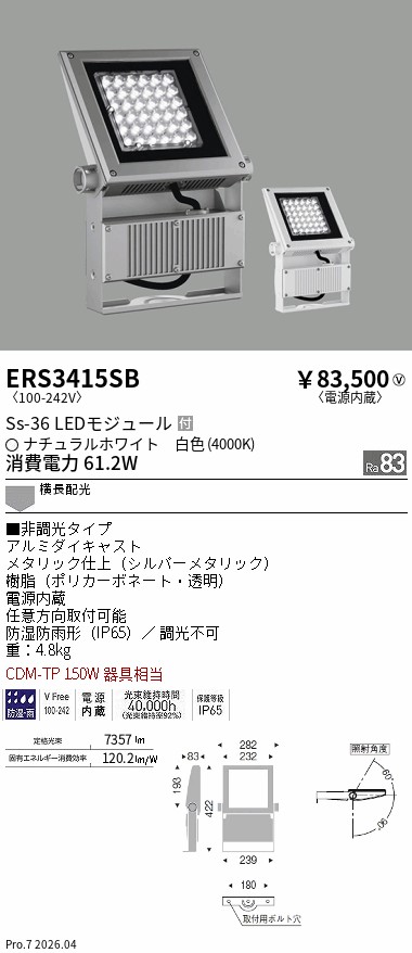 【15,000円～貨物輸送無料※】遠藤照明 Ｓｓ３６ 露天斑点模様 ４０００Ｋ 横長配光 ERS3415SB (※北海道沖縄離島を除く)