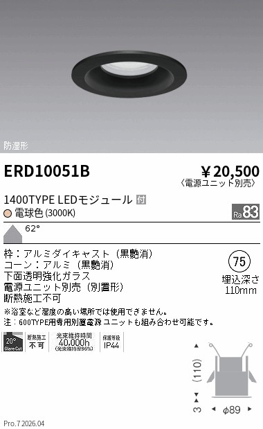【15,000円～貨物輸送無料※】遠藤照明 防湿落ち込むともし火＿Φ７５＿１４００／６００ＴＹＰＥ＿３０００ ERD10051B (※北海道沖縄離島を除く)
