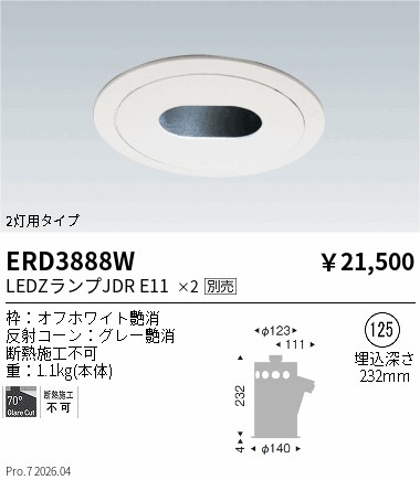 【15,000円～貨物輸送無料※】遠藤照明 取り扱い灯落ち込むともし火：２灯印字機 ERD3888W (※北海道沖縄離島を除く)