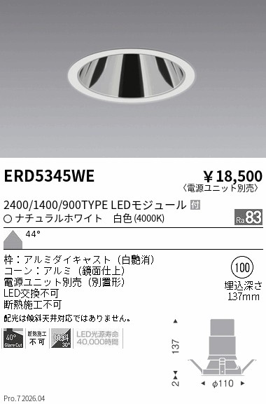 【15,000円～貨物輸送無料※】遠藤照明 グレアレスダウン２４００／１４００／９００手合い＿４０００Ｋ ERD5345WE (※北海道沖縄離島を除く)