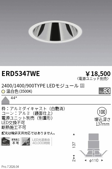 【15,000円～貨物輸送無料※】遠藤照明 グレアレスダウン２４００／１４００／９００手合い＿３５００Ｋ ERD5347WE (※北海道沖縄離島を除く)