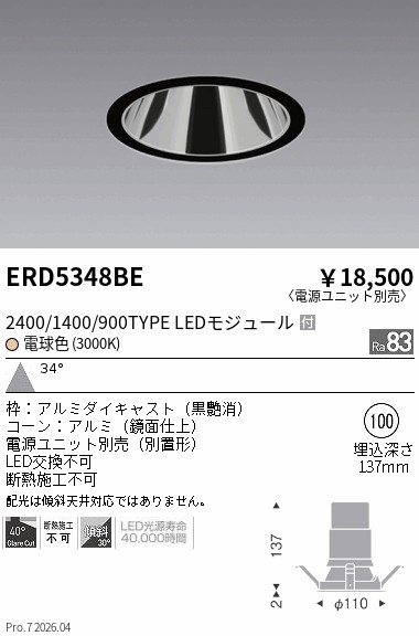 【15,000円～貨物輸送無料※】遠藤照明 グレアレスダウン２４００／１４００／９００手合い＿３０００Ｋ ERD5348BE (※北海道沖縄離島を除く)