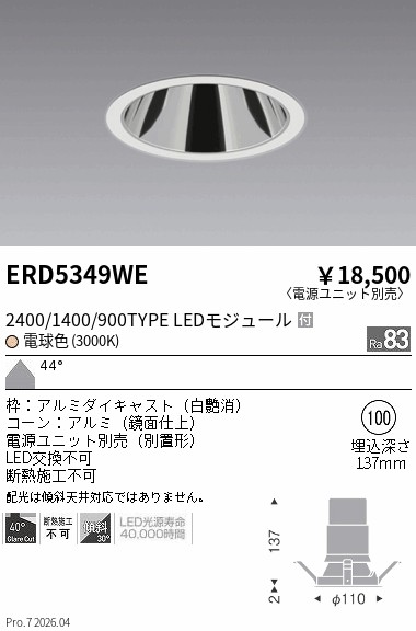 【15,000円～貨物輸送無料※】遠藤照明 グレアレスダウン２４００／１４００／９００手合い＿３０００Ｋ ERD5349WE (※北海道沖縄離島を除く)