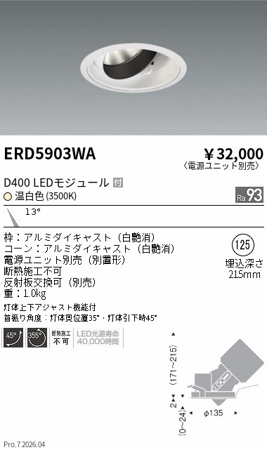 【15,000円～送料無料※】遠藤照明 ＤＵＡＬ　ユニバーサルＤＬ　Ｄ４００　３５００Ｋ　狭角 ERD5903WA (※北海道沖縄離島を除く)｜ライトアロイ