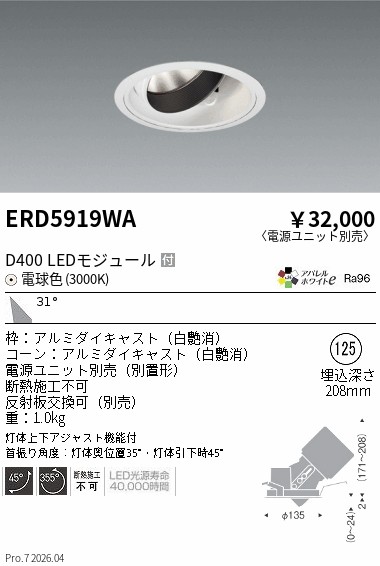 【15,000円～送料無料※】遠藤照明 ＤＵＡＬ　ユニバーサルＤＬ　Ｄ４００　３０００Ｋ　広角 ERD5919WA (※北海道沖縄離島を除く)｜ライトアロイ