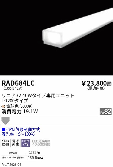 【15,000円～送料無料※】遠藤照明 リニア３２　ＰＷＭ　拡散　Ｌ１２００　３０００Ｋ RAD684LC (※北海道沖縄離島を除く)｜ライトアロイ