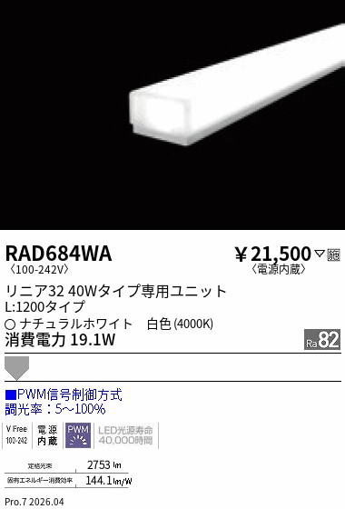 【15,000円~送料無料※】遠藤照明 リニア32 L1200 4000K PWM調光 RAD684WA (※北海道沖縄離島を除く)|ライトアロイ