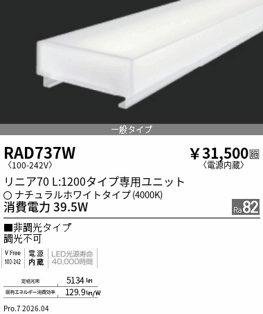 【15,000円~送料無料※】遠藤照明 リニア70 L1200 4000K 非調光 RAD737W (※北海道沖縄離島を除く)|ライトアロイ