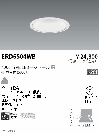 【15,000円～送料無料※】遠藤照明 ＣＯＢベースＤＬ白コーン　４０００タイプ　５０００Ｋ　超広角 ERD6504WB (※北海道沖縄離島を除く)｜ライトアロイ