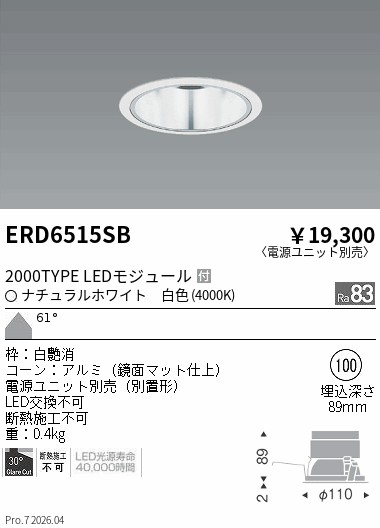 【15,000円～貨物輸送無料※】遠藤照明 ＣＯＢ軍事基地ＤＬ ２０００手あい ４０００Ｋ 超広角 ERD6515SB (※北海道沖縄離島を除く)