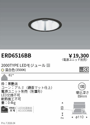 【15,000円～貨物輸送無料※】遠藤照明 ＣＯＢ軍事基地ＤＬ ２０００手あい ３５００Ｋ 超広角 ERD6516BB (※北海道沖縄離島を除く)