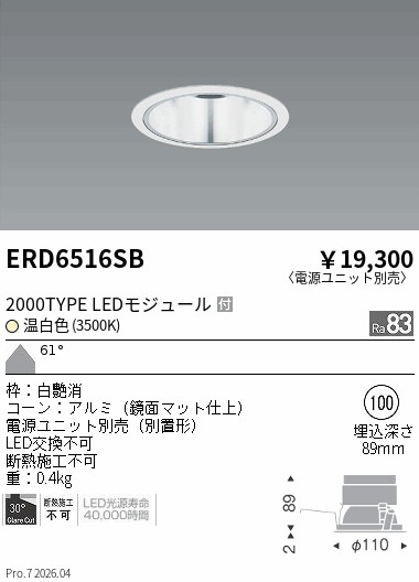 【15,000円～貨物輸送無料※】遠藤照明 ＣＯＢ軍事基地ＤＬ ２０００手あい ３５００Ｋ 超広角 ERD6516SB (※北海道沖縄離島を除く)