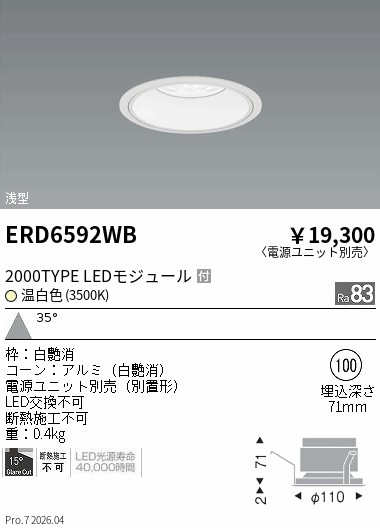 【15,000円～貨物輸送無料※】遠藤照明 ＣＯＢ軍事基地ＤＬ白玉蜀黍 ２０００手あい ３５００Ｋ 広角 ERD6592WB (※北海道沖縄離島を除く)