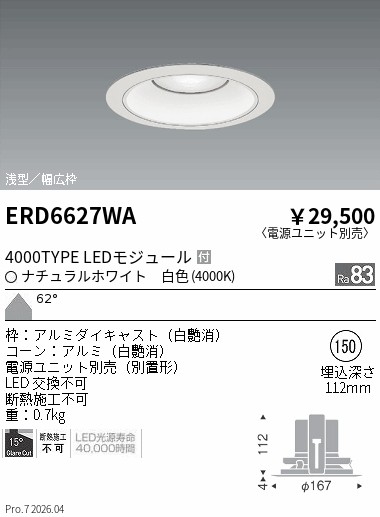 【15,000円～送料無料※】遠藤照明 ＣＯＢベースＤＬ白コーン　４０００タイプ　４０００Ｋ　超広角 ERD6627WA (※北海道沖縄離島を除く)｜ライトアロイ