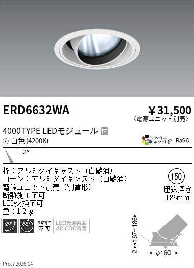 【15,000円~送料無料※】遠藤照明 COBユニバDL白コーン 4000タイプ 4200K 狭角 ERD6632WA (※北海道沖縄離島を除く)|ライトアロイ