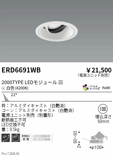 【15,000円~送料無料※】遠藤照明 COBユニバDL白コーン 2000タイプ 4200K 中角 ERD6691WB (※北海道沖縄離島を除く)|ライトアロイ