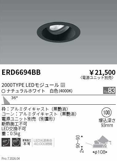 【15,000円~送料無料※】遠藤照明 COBユニバDL黒コーン 2000タイプ 4000K 広角 ERD6694BB (※北海道沖縄離島を除く)|ライトアロイ