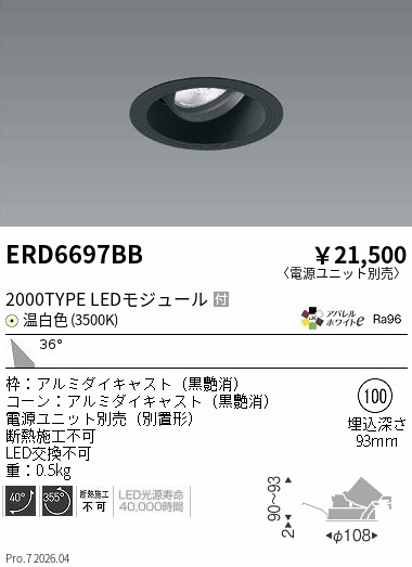 【15,000円~送料無料※】遠藤照明 COBユニバDL黒コーン 2000タイプ 3500K 広角 ERD6697BB (※北海道沖縄離島を除く)|ライトアロイ