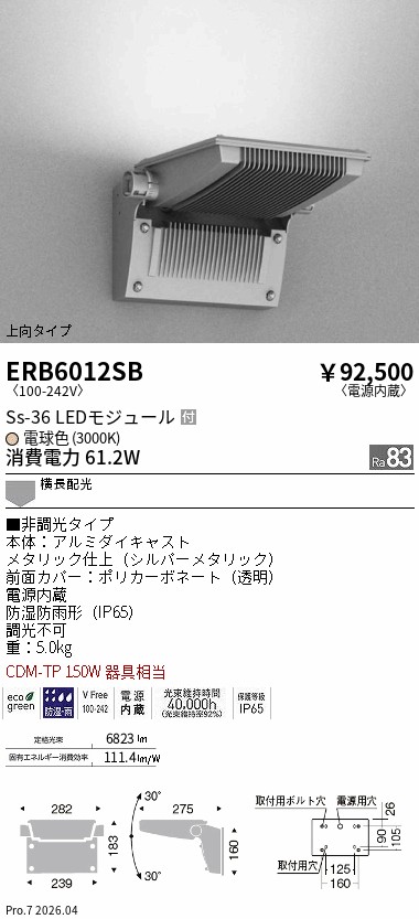 【15,000円～送料無料※】遠藤照明 Ｓｓ３６　屋外ブラケット　３０００Ｋ　上向き横長配光 ERB6012SB (※北海道沖縄離島を除く)｜ライトアロイ 29,101円