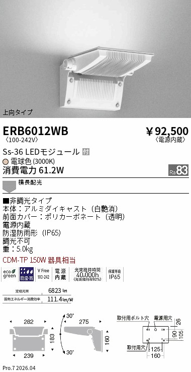 【15,000円~送料無料※】遠藤照明 Ss36 屋外ブラケット 3000K 上向き横長配光 ERB6012WB (※北海道沖縄離島を除く)|ライトアロイ