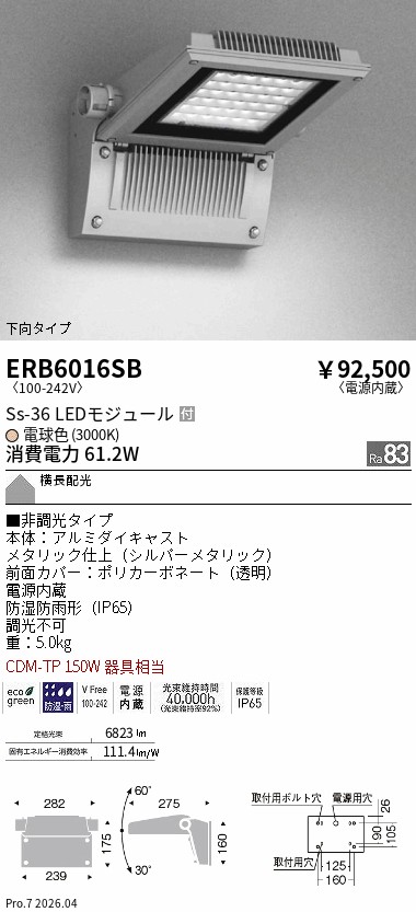 【15,000円~送料無料※】遠藤照明 Ss36 屋外ブラケット 3000K 下向き横長配光 ERB6016SB (※北海道沖縄離島を除く)|ライトアロイ