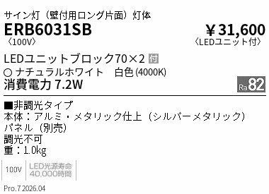 【15,000円～送料無料※】遠藤照明 壁付用ロングパネル／ＢＬＯＣＫ７０／４０００Ｋ ERB6031SB (※北海道沖縄離島を除く)｜ライトアロイ 11,929円