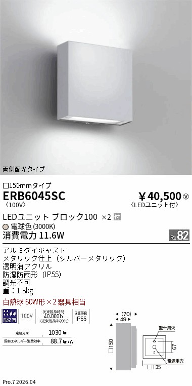 【15,000円~送料無料※】遠藤照明 アウトドアブラケット/両側配光/BLOCK100/シルバー ERB6045SC (※北海道沖縄離島を除く)|ライトアロイ