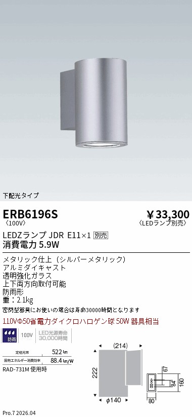 【15,000円～送料無料※】遠藤照明 アウトドアブラケットＬＥＤＺＬＡＭＰ　ＪＤＲ&times;１ ERB6196S (※北海道沖縄離島を除く)｜ライトアロイ