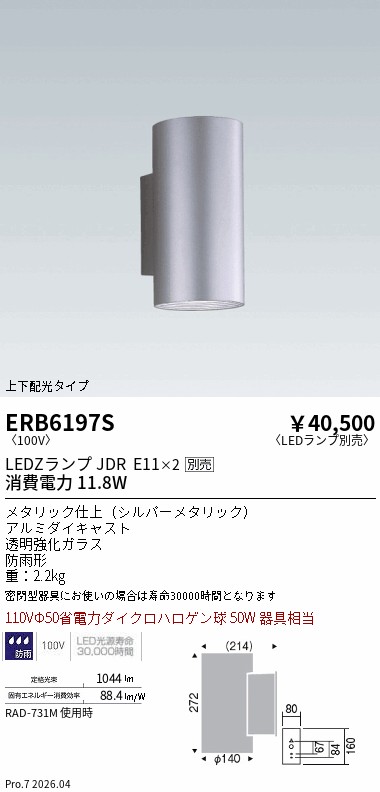 【15,000円~送料無料※】遠藤照明 アウトドアブラケットLEDZLAMP JDR×2 E11 ERB6197S (※北海道沖縄離島を除く)|ライトアロイ