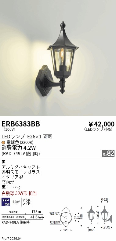 【15,000円~送料無料※】遠藤照明 屋外ブラケット ERB6383BB (※北海道沖縄離島を除く)|ライトアロイ