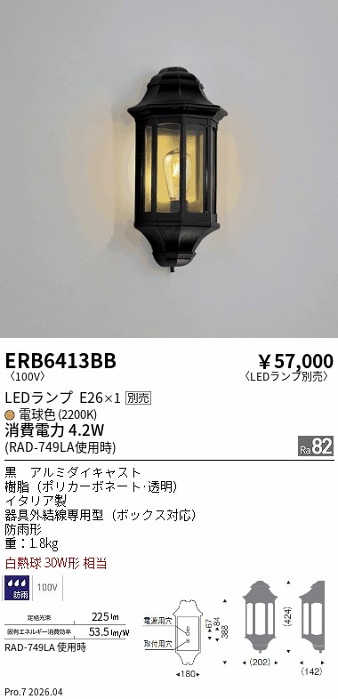 【15,000円～送料無料※】遠藤照明 屋外ブラケット ERB6413BB (※北海道沖縄離島を除く)｜ライトアロイ 20,415円