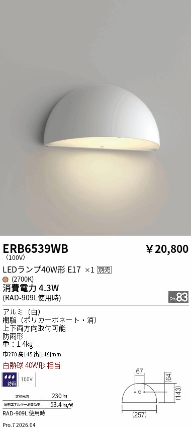 【15,000円～送料無料※】遠藤照明 アウトドアブラケット／半円形／白 ERB6539WB (※北海道沖縄離島を除く)｜ライトアロイ 7,651円